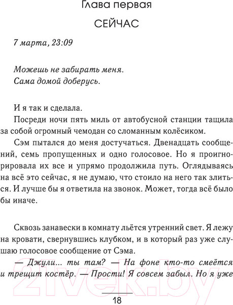Изображение товара Книга АСТ Вы дозвонились до Сэма (Тао Д.)
