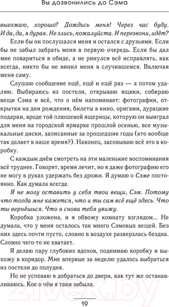 Изображение товара Книга АСТ Вы дозвонились до Сэма (Тао Д.)