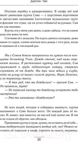 Изображение товара Книга АСТ Вы дозвонились до Сэма (Тао Д.)