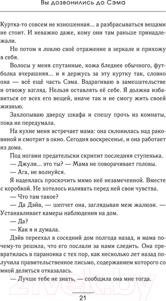 Изображение товара Книга АСТ Вы дозвонились до Сэма (Тао Д.)