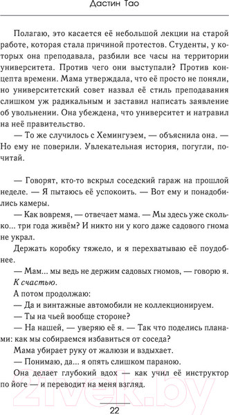 Изображение товара Книга АСТ Вы дозвонились до Сэма (Тао Д.)