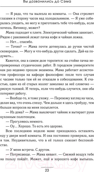 Изображение товара Книга АСТ Вы дозвонились до Сэма (Тао Д.)