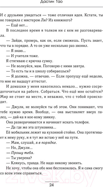 Изображение товара Книга АСТ Вы дозвонились до Сэма (Тао Д.)