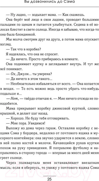 Изображение товара Книга АСТ Вы дозвонились до Сэма (Тао Д.)