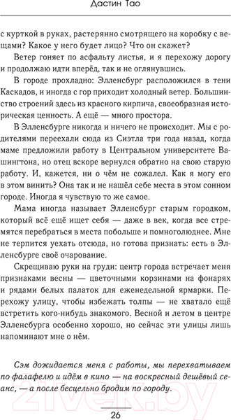 Изображение товара Книга АСТ Вы дозвонились до Сэма (Тао Д.)