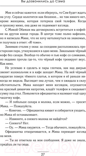 Изображение товара Книга АСТ Вы дозвонились до Сэма (Тао Д.)