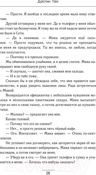 Изображение товара Книга АСТ Вы дозвонились до Сэма (Тао Д.)
