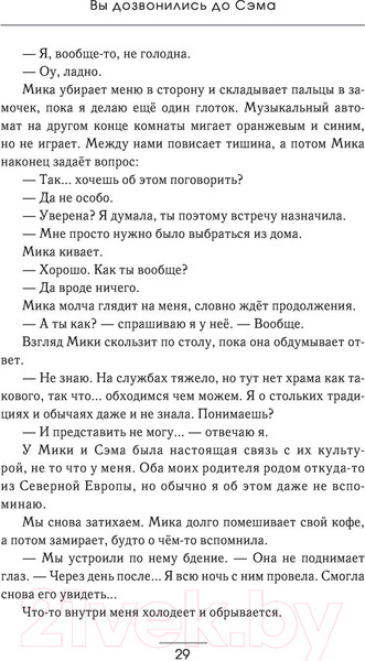 Изображение товара Книга АСТ Вы дозвонились до Сэма (Тао Д.)