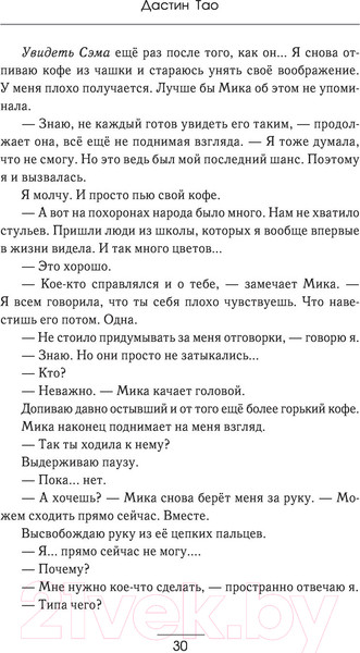 Изображение товара Книга АСТ Вы дозвонились до Сэма (Тао Д.)
