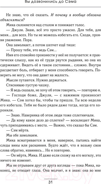 Изображение товара Книга АСТ Вы дозвонились до Сэма (Тао Д.)