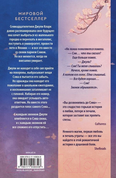 Изображение товара Книга АСТ Вы дозвонились до Сэма (Тао Д.)
