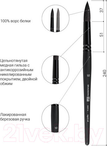 Изображение товара Кисть для рисования Brauberg Art Classic Белка 10 / 200916 (круглая)
