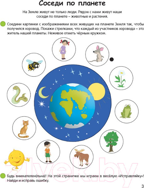 Изображение товара Развивающая книга Аверсэв Умней-ка 4-5 лет. Экологическая мозаика (Петрикевич А.А.)