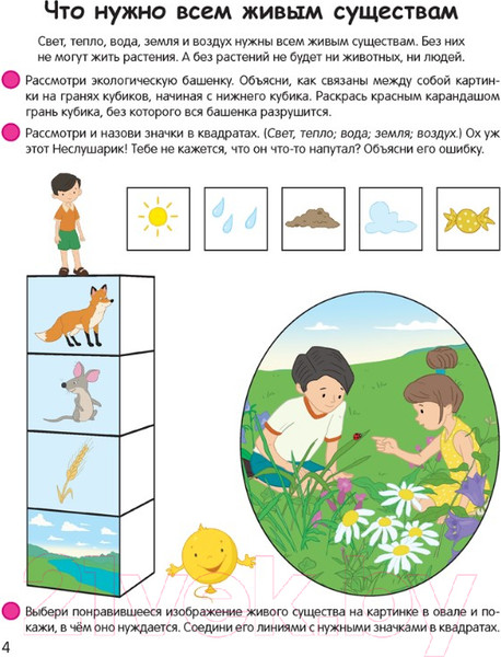 Изображение товара Развивающая книга Аверсэв Умней-ка 4-5 лет. Экологическая мозаика (Петрикевич А.А.)