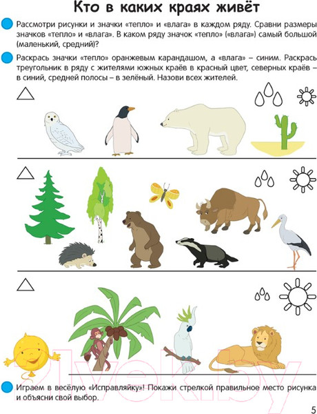 Изображение товара Развивающая книга Аверсэв Умней-ка 4-5 лет. Экологическая мозаика (Петрикевич А.А.)