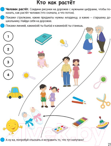 Изображение товара Развивающая книга Аверсэв Умней-ка 4-5 лет. Экологическая мозаика (Петрикевич А.А.)