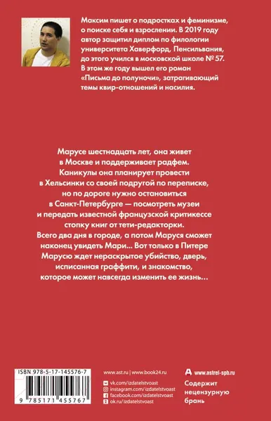 Изображение товара Художественная книга АСТ Ступает слон (Сонин М.К.)