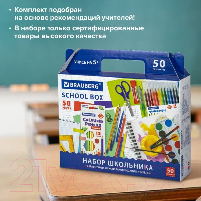 Изображение товара Набор школьника Brauberg Универсальный / 880123