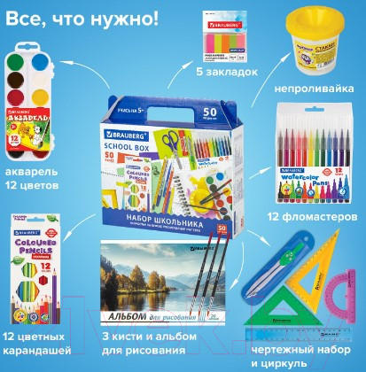 Изображение товара Набор школьника Brauberg Универсальный / 880123