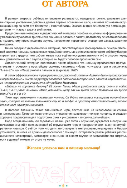Изображение товара Учебное пособие Аверсэв Пальчиковые игры. 1-3 года (Мазуркевич-Леонтьева Л.Ф.)