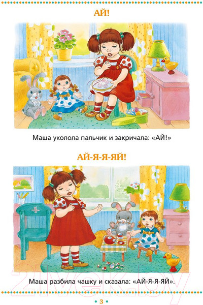 Изображение товара Учебное пособие Аверсэв Пальчиковые игры. 1-3 года (Мазуркевич-Леонтьева Л.Ф.)