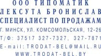 Изображение товара Штамп самонаборный Trodat 4928 TYPO
