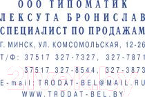 Изображение товара Штамп самонаборный Trodat 4927 TYPO