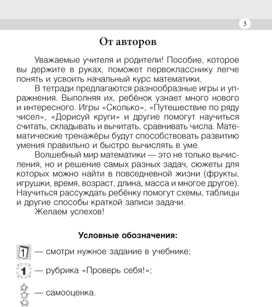 Изображение товара Рабочая тетрадь Аверсэв Моя математика. 1 класс. Часть 1 (Герасимов В.Д.)