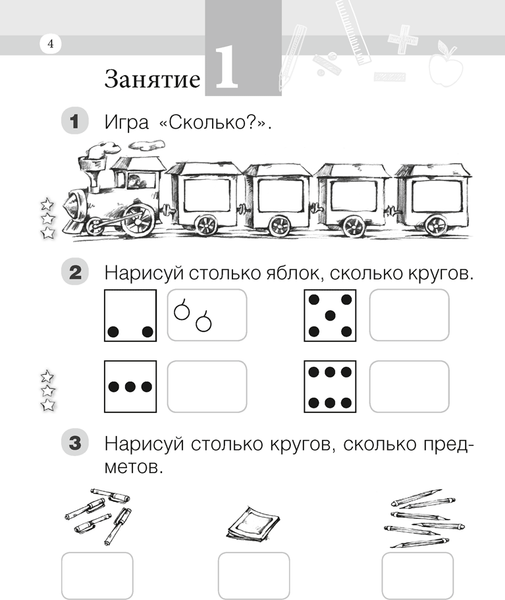 Изображение товара Рабочая тетрадь Аверсэв Моя математика. 1 класс. Часть 1 (Герасимов В.Д.)