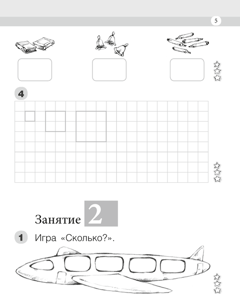 Изображение товара Рабочая тетрадь Аверсэв Моя математика. 1 класс. Часть 1 (Герасимов В.Д.)