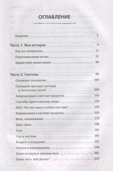 Изображение товара Книга АСТ Соли, жарь, стройней. Тело твоей мечты (Маркелов Д.)