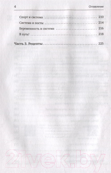 Изображение товара Книга АСТ Соли, жарь, стройней. Тело твоей мечты (Маркелов Д.)