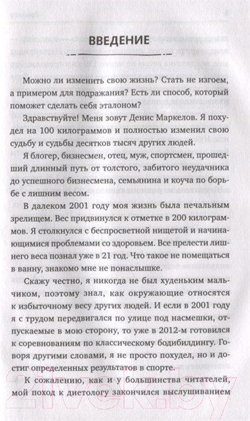 Изображение товара Книга АСТ Соли, жарь, стройней. Тело твоей мечты (Маркелов Д.)