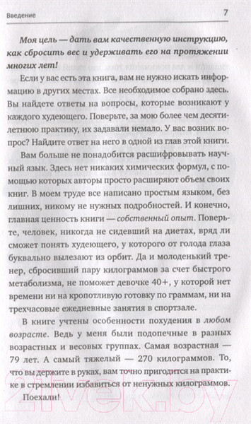 Изображение товара Книга АСТ Соли, жарь, стройней. Тело твоей мечты (Маркелов Д.)
