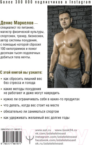 Изображение товара Книга АСТ Соли, жарь, стройней. Тело твоей мечты (Маркелов Д.)