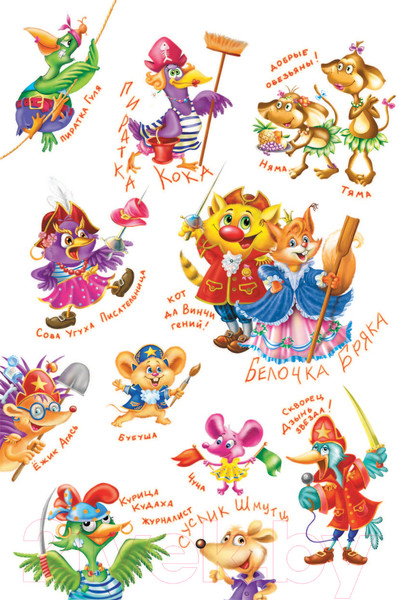 Изображение товара Книга АСТ Кот да Винчи. Пираты Кошмарского моря (Матюшкина К.)