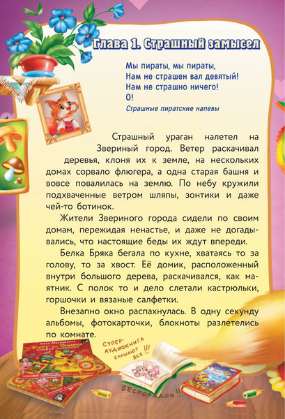 Изображение товара Книга АСТ Кот да Винчи. Пираты Кошмарского моря (Матюшкина К.)