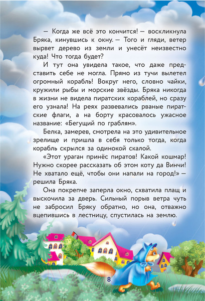 Изображение товара Книга АСТ Кот да Винчи. Пираты Кошмарского моря (Матюшкина К.)