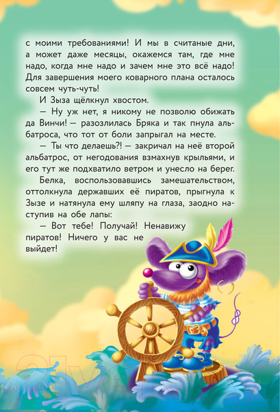 Изображение товара Книга АСТ Кот да Винчи. Пираты Кошмарского моря (Матюшкина К.)