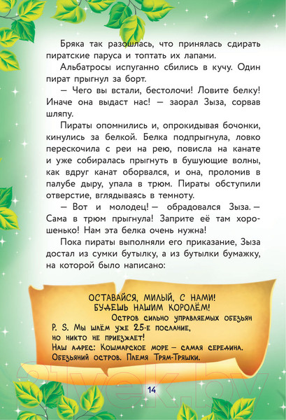 Изображение товара Книга АСТ Кот да Винчи. Пираты Кошмарского моря (Матюшкина К.)