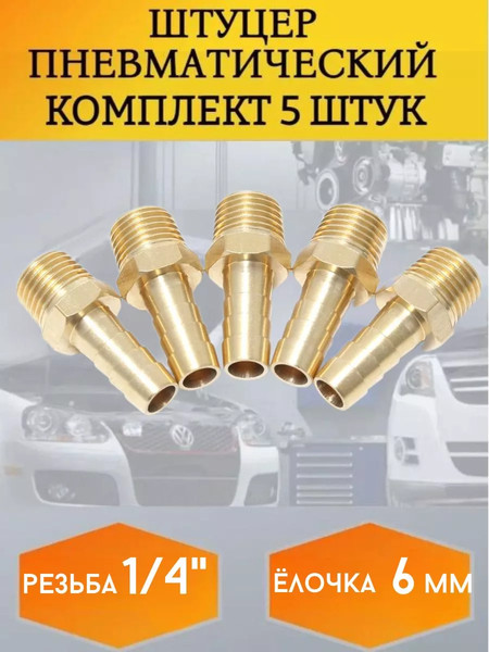 Изображение товара Набор штуцеров пневматических Forsage F-MH04/04K (56086-5шт)