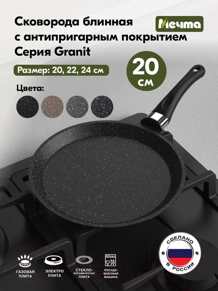 Изображение товара Блинная сковорода Мечта Гранит 10802 (черный)