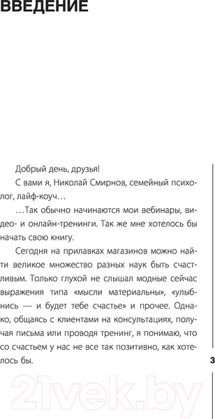 Изображение товара Книга АСТ Пульт управления реальностью: как исправить свою жизнь (Смирнов Н.В.)