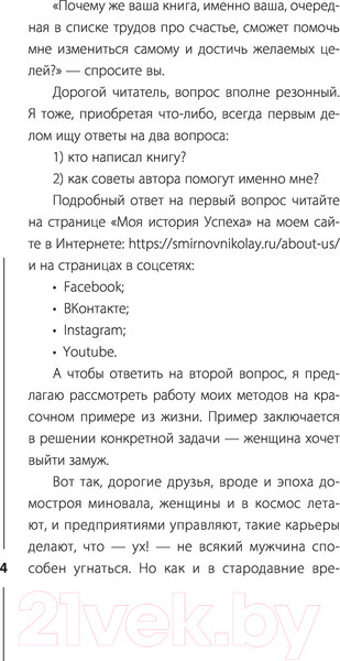 Изображение товара Книга АСТ Пульт управления реальностью: как исправить свою жизнь (Смирнов Н.В.)