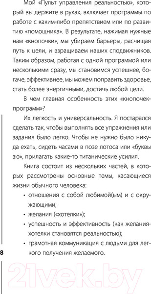 Изображение товара Книга АСТ Пульт управления реальностью: как исправить свою жизнь (Смирнов Н.В.)