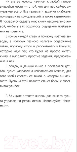 Изображение товара Книга АСТ Пульт управления реальностью: как исправить свою жизнь (Смирнов Н.В.)