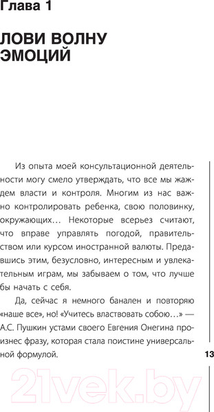 Изображение товара Книга АСТ Пульт управления реальностью: как исправить свою жизнь (Смирнов Н.В.)