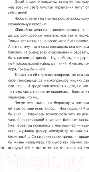 Изображение товара Книга АСТ Пульт управления реальностью: как исправить свою жизнь (Смирнов Н.В.)