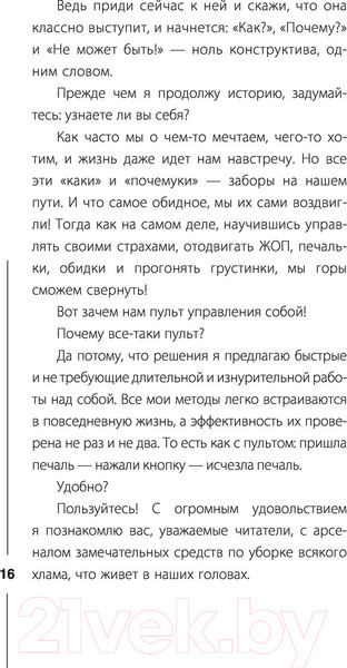 Изображение товара Книга АСТ Пульт управления реальностью: как исправить свою жизнь (Смирнов Н.В.)