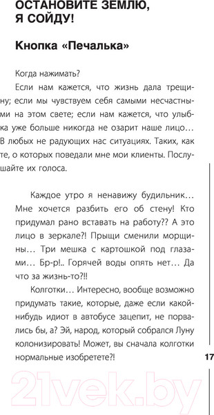 Изображение товара Книга АСТ Пульт управления реальностью: как исправить свою жизнь (Смирнов Н.В.)
